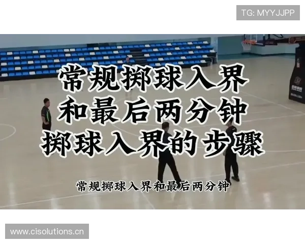 篮球开球规则:比赛开始时如何执行发球?